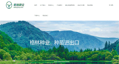 Desktop Screenshot of greenlink.com.cn